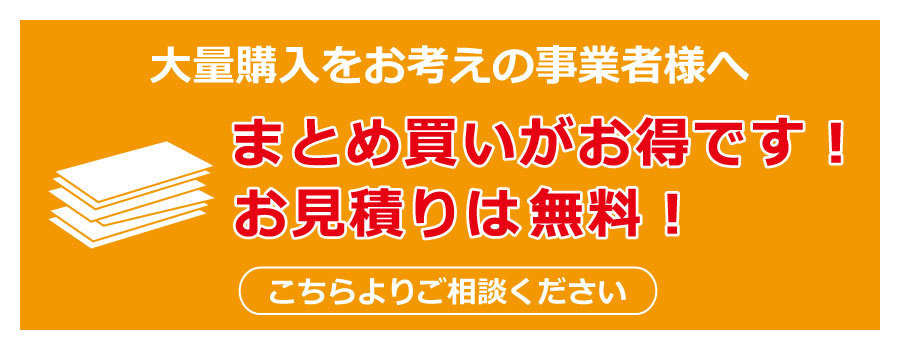 イベント企画や大量購入をお考えの事業者様へ